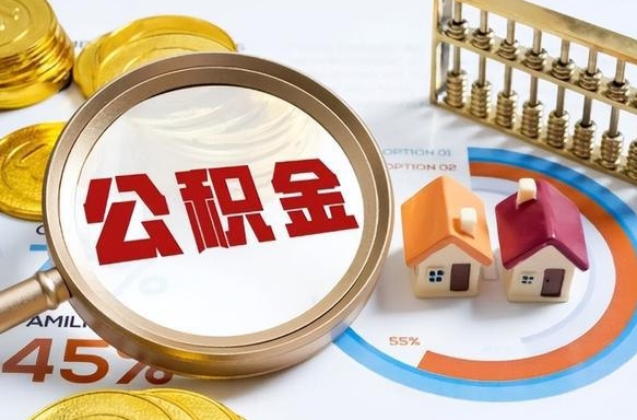 石狮离职后可以提住房公积金吗（离职以后可以提取住房公积金吗）